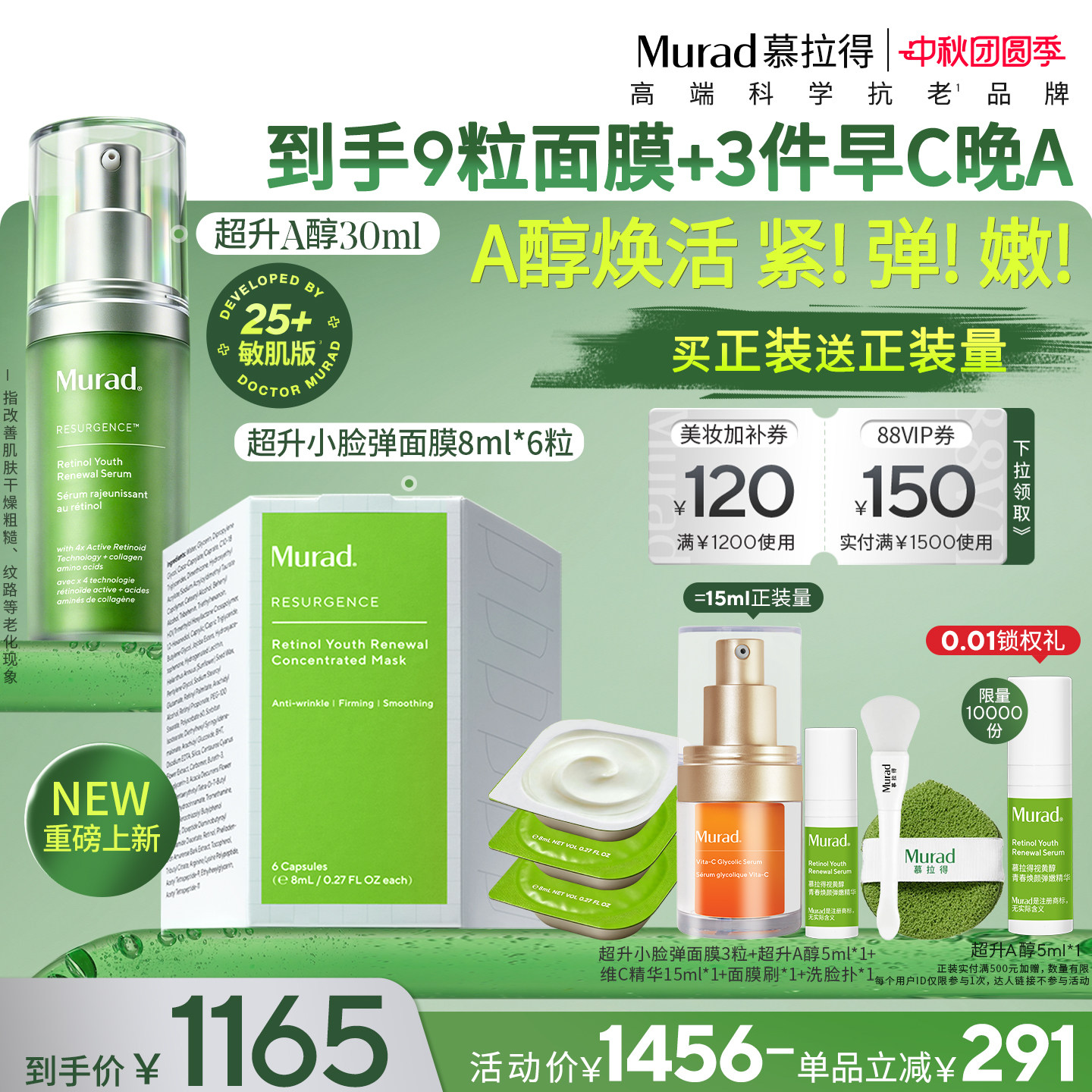 【重磅新品】Murad慕拉得超升A醇面部精华液30ml+超升小脸弹面膜图片