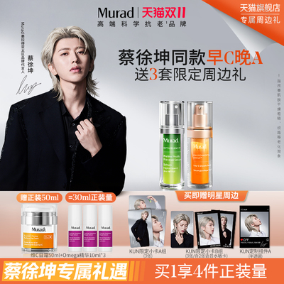 Murad慕拉得早C晚A精华焕亮紧致
