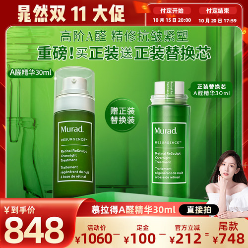 Murad慕拉得A醛面部精华液