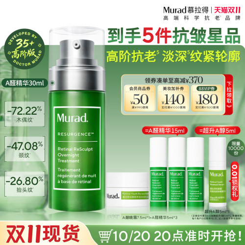 Murad慕拉得A醛面部精华30ml