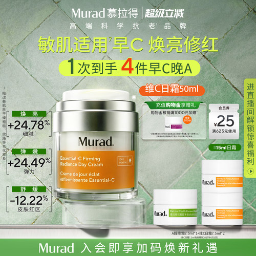 【立即抢购】Murad慕拉得悦活御颜紧致焕采VC日霜50ml敏感肌
