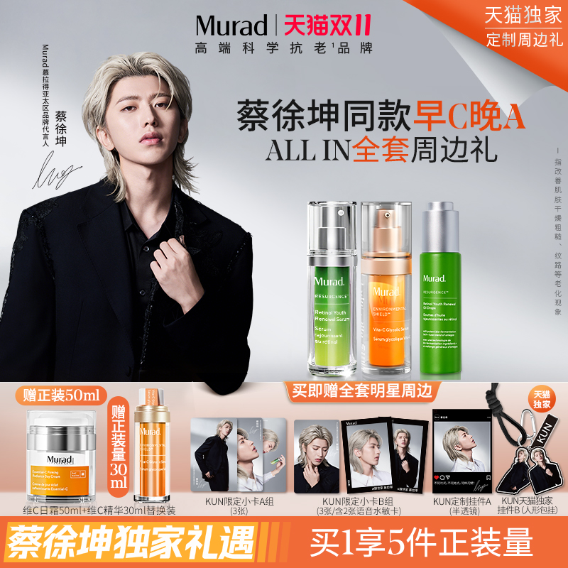 Murad慕拉得早C晚A紧致抗皱