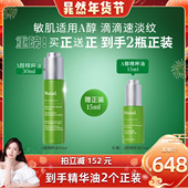 Murad慕拉得A醇精粹油 晁然年货节 修护紧致抗皱