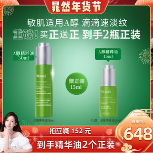 【晁然年货节】Murad慕拉得A醇精粹油 修护紧致抗皱