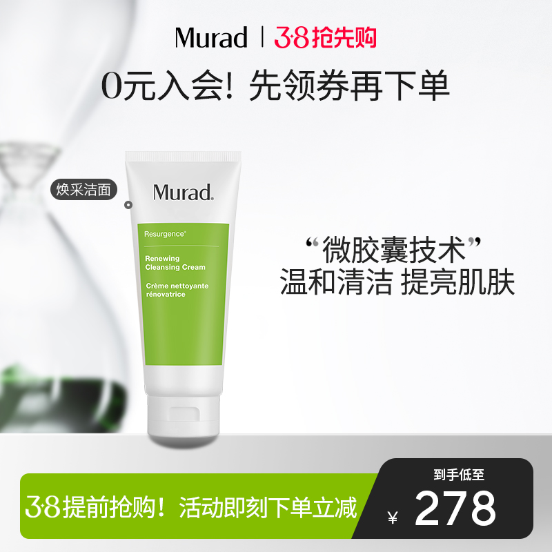 【38抢先购】Murad/慕拉得焕颜洁面霜200ml 去角质清洁洗面奶