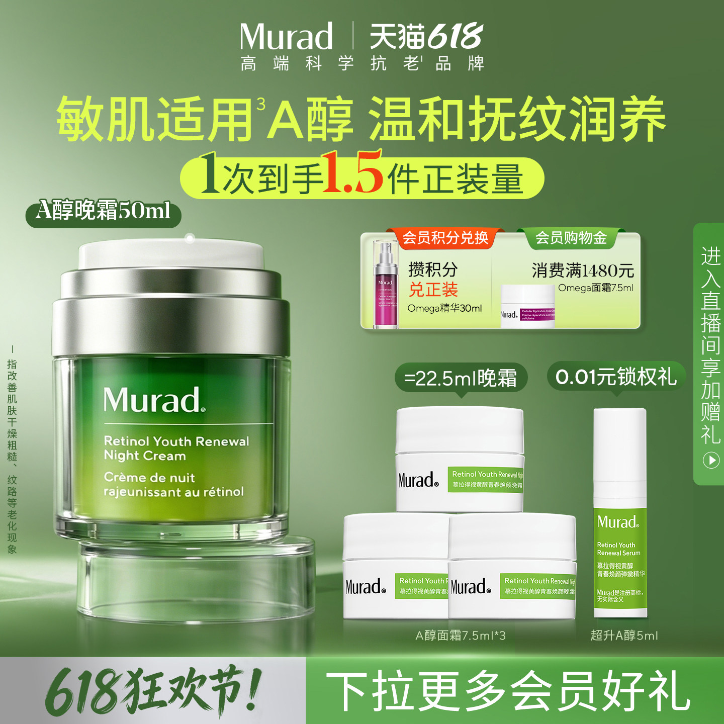 【618立即抢购】Murad慕拉得A醇晚霜50ml 抗皱紧致淡纹视黄醇面霜