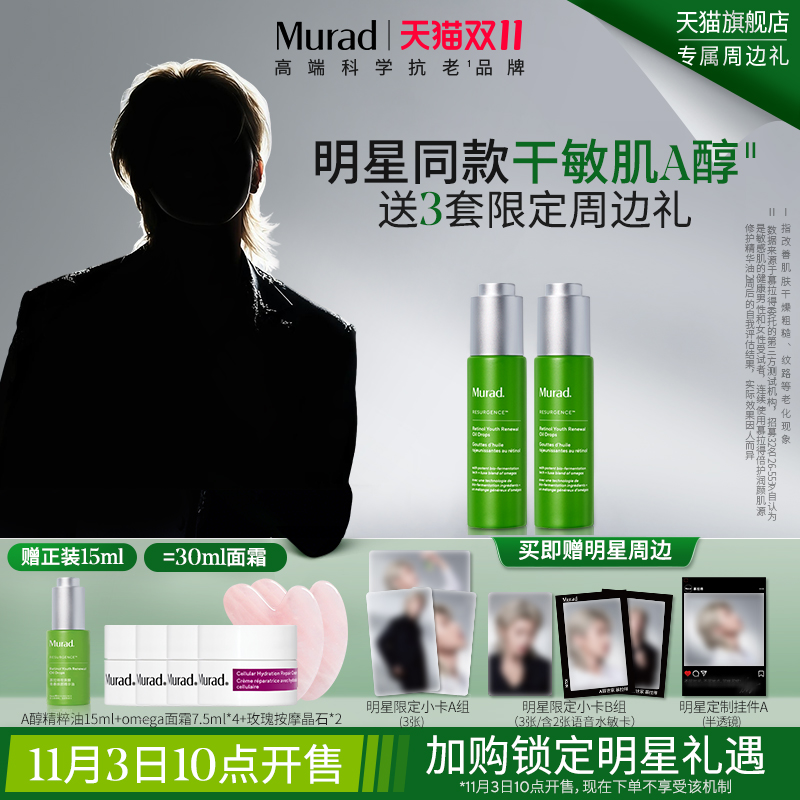 Murad慕拉得精华油紧致抗皱