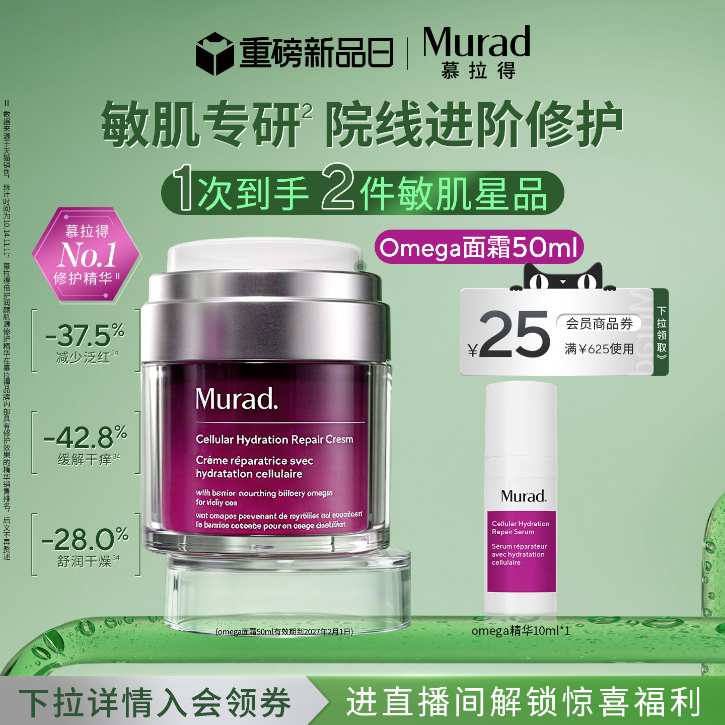 Murad慕拉得Omega敏感肌修护面霜50ml保湿退红滋养舒缓紧致图片