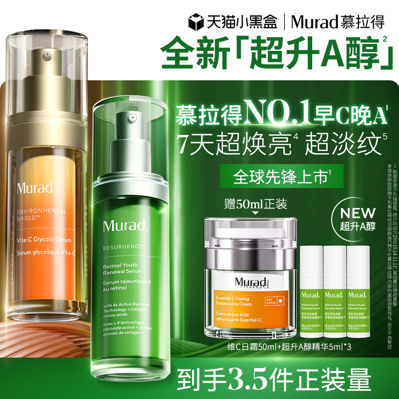【新年礼物】Murad慕拉得早C晚A套组超升A醇维C精华抗皱紧致,美容护肤/美体/精油,液态精华,淘宝优惠券,粉丝福利购,淘宝优惠卷