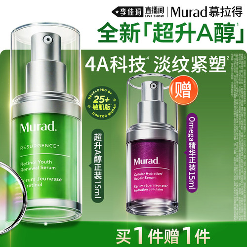 Murad慕拉得超升A醇敏肌视黄醇