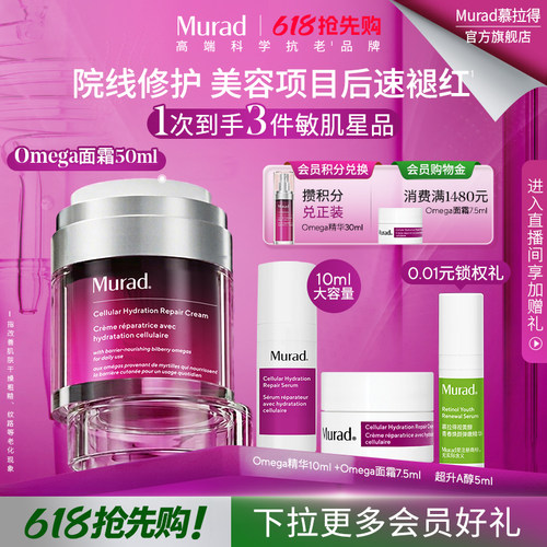【618抢先购】Murad慕拉得Omega敏感肌修护面霜50ml保湿退红