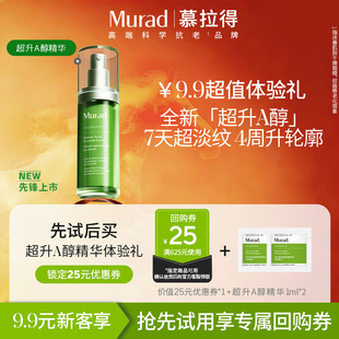 【新品试用】Murad/慕拉得超升A醇精华1ml*2 修护抗皱紧致精华液