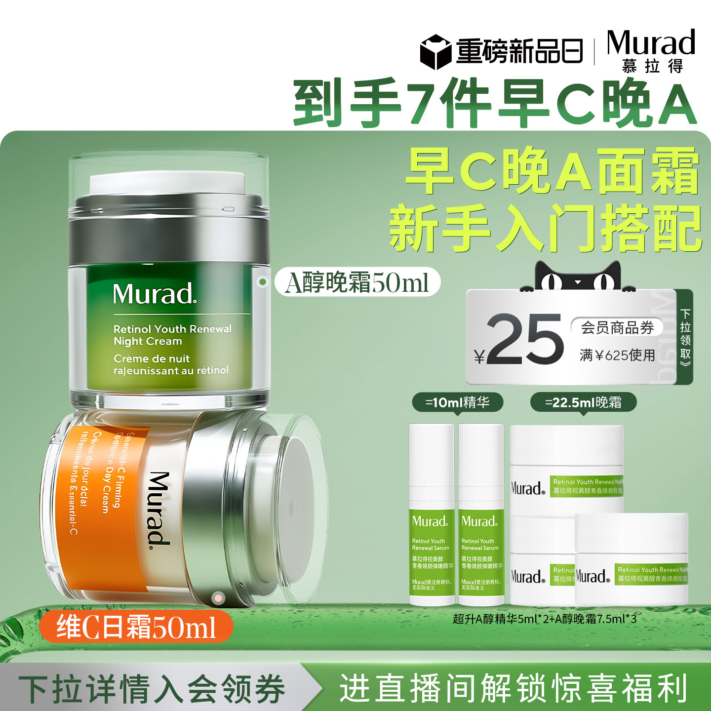 慕拉得早C晚A面霜紧致抗皱提亮图片