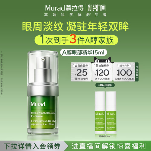 慕拉得A醇眼部精华紧致抗皱保湿