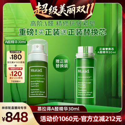 Murad慕拉得A醛面部精华液
