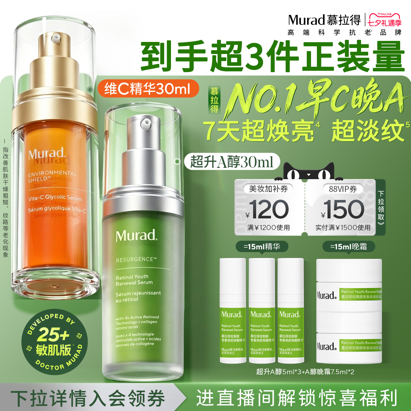 【立即抢购】Murad慕拉得早C晚A精华组合焕亮紧致抗皱抗氧化