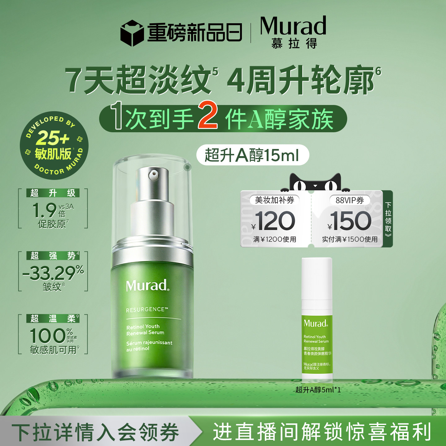 Murad/慕拉得面部精华图片