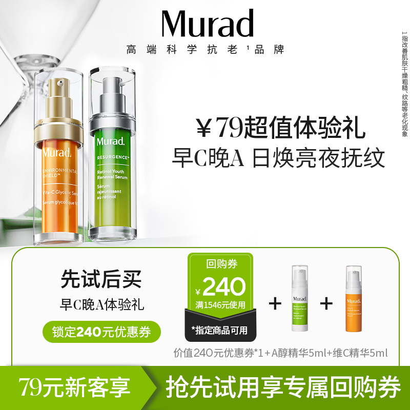 Murad慕拉得早C晚A组合