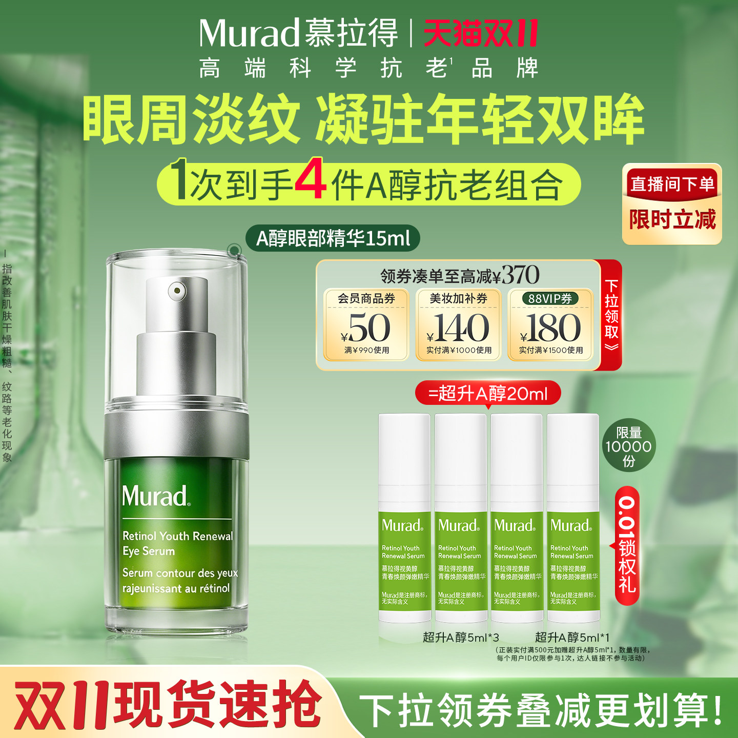 慕拉得A醇眼部精华紧致抗皱保湿
