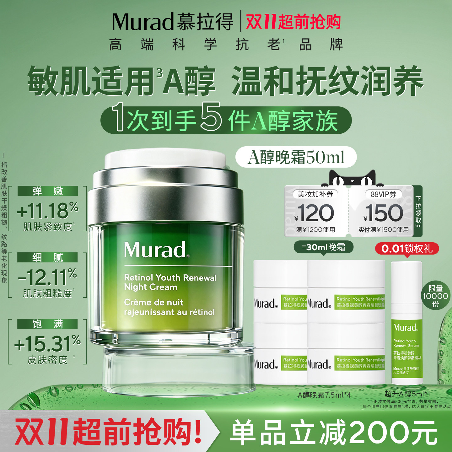 慕拉得A醇晚霜50ml紧致抗皱保湿图片