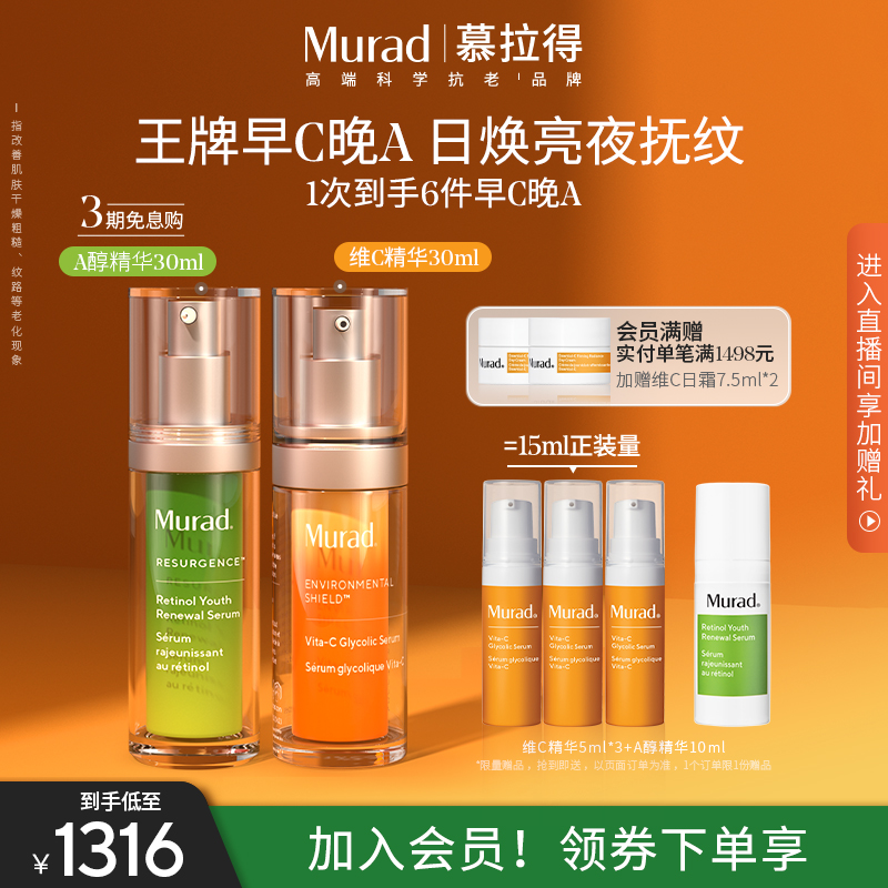 Murad慕拉得早C晚A组合
