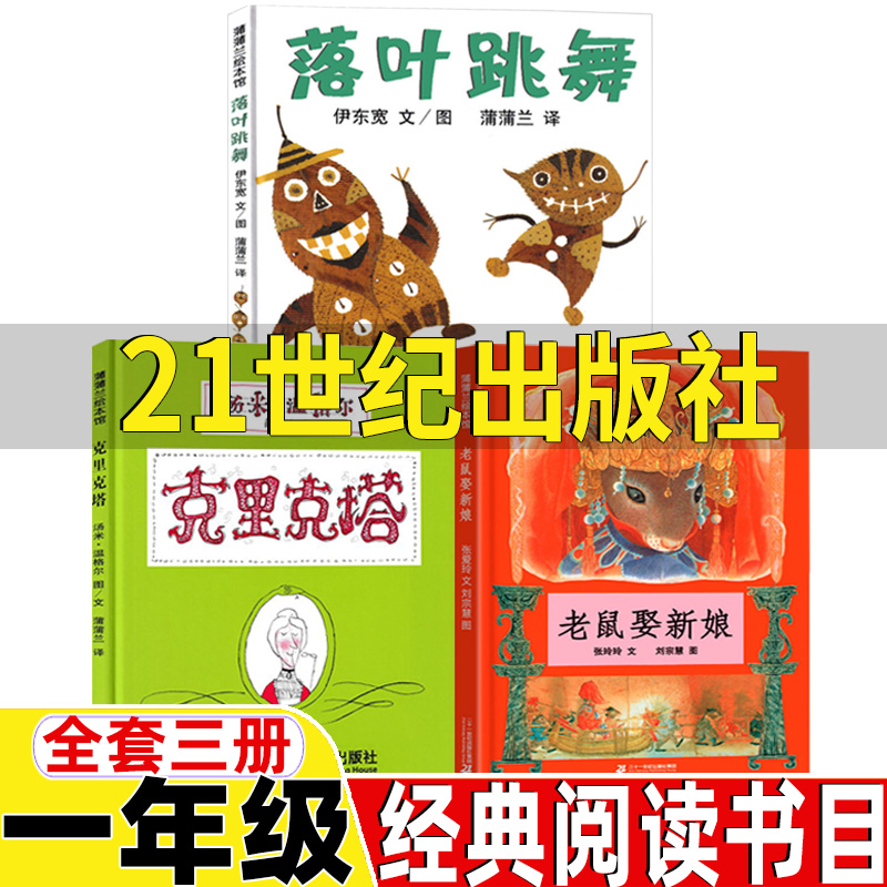 落叶跳舞一年级必读21二十世