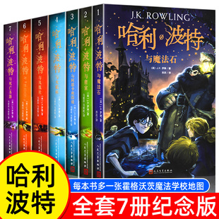 哈利波特与魔法石死亡圣器密室阿兹卡班囚徒火焰杯凤凰社混血王子 哈利波特书全套 全集 中文版 初中生高中生课外阅读书籍 原著正版