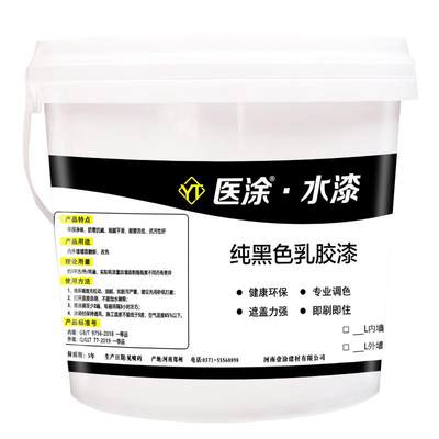 纯黑色乳胶漆涂料内墙外墙黑漆哑光喷顶油漆涂料水性净味防霉抗碱