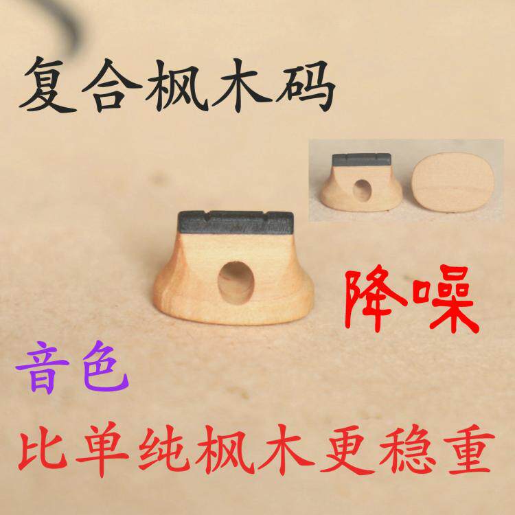 二胡琴码万其兴陆林生二胡码子老松节降噪增加音量高档二胡配件使用感如何?