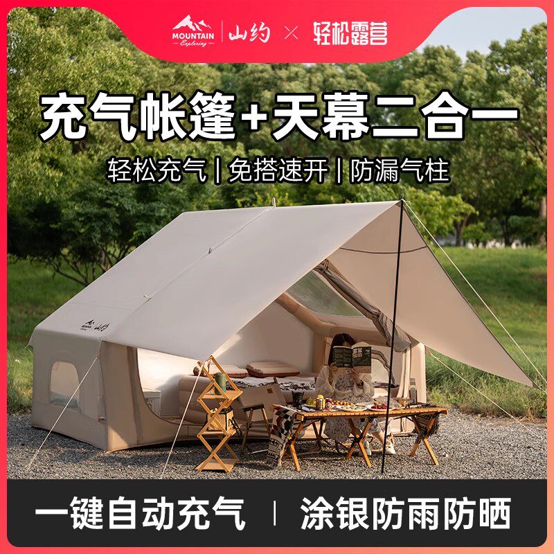 山约防晒自动充气式帐棚户外野营过夜可携式折叠天幕二合一露营装