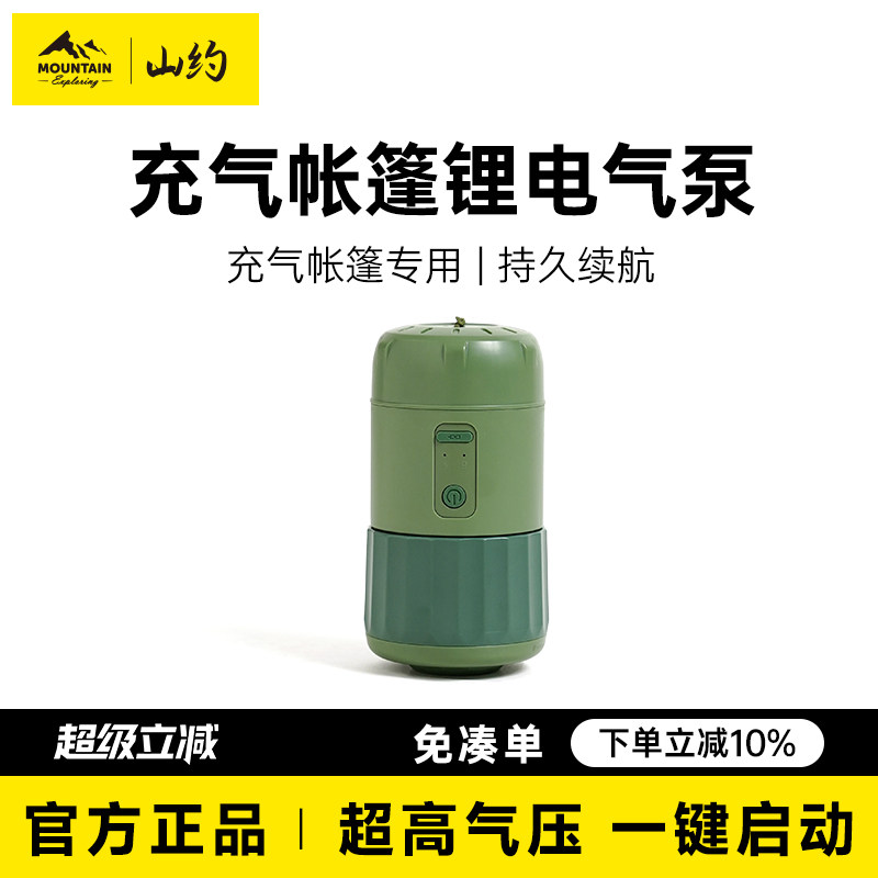 山约便携式充气泵 露营用电动充气泵军绿色自动充气帐篷配件