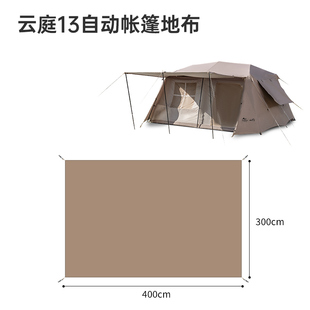 定制山约户外棉布云庭13帐篷防水地布专用露营野外野营便携防潮垫