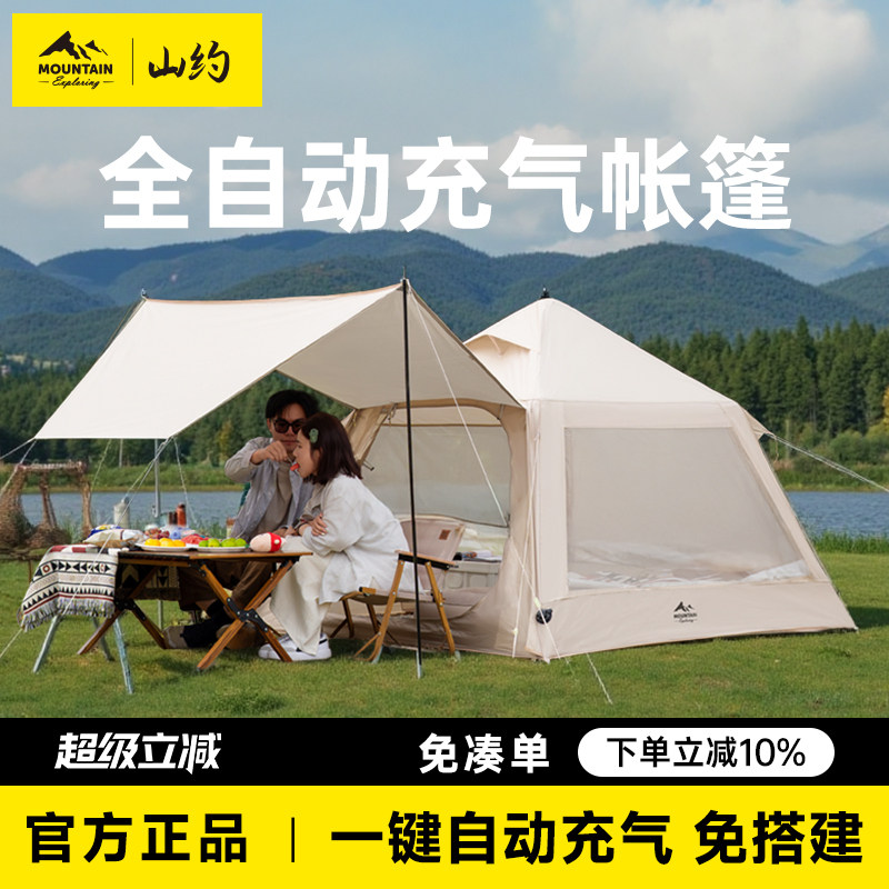 山约自动充气式帐棚天幕二合一户外遮阳可携式折叠露营野餐装备全