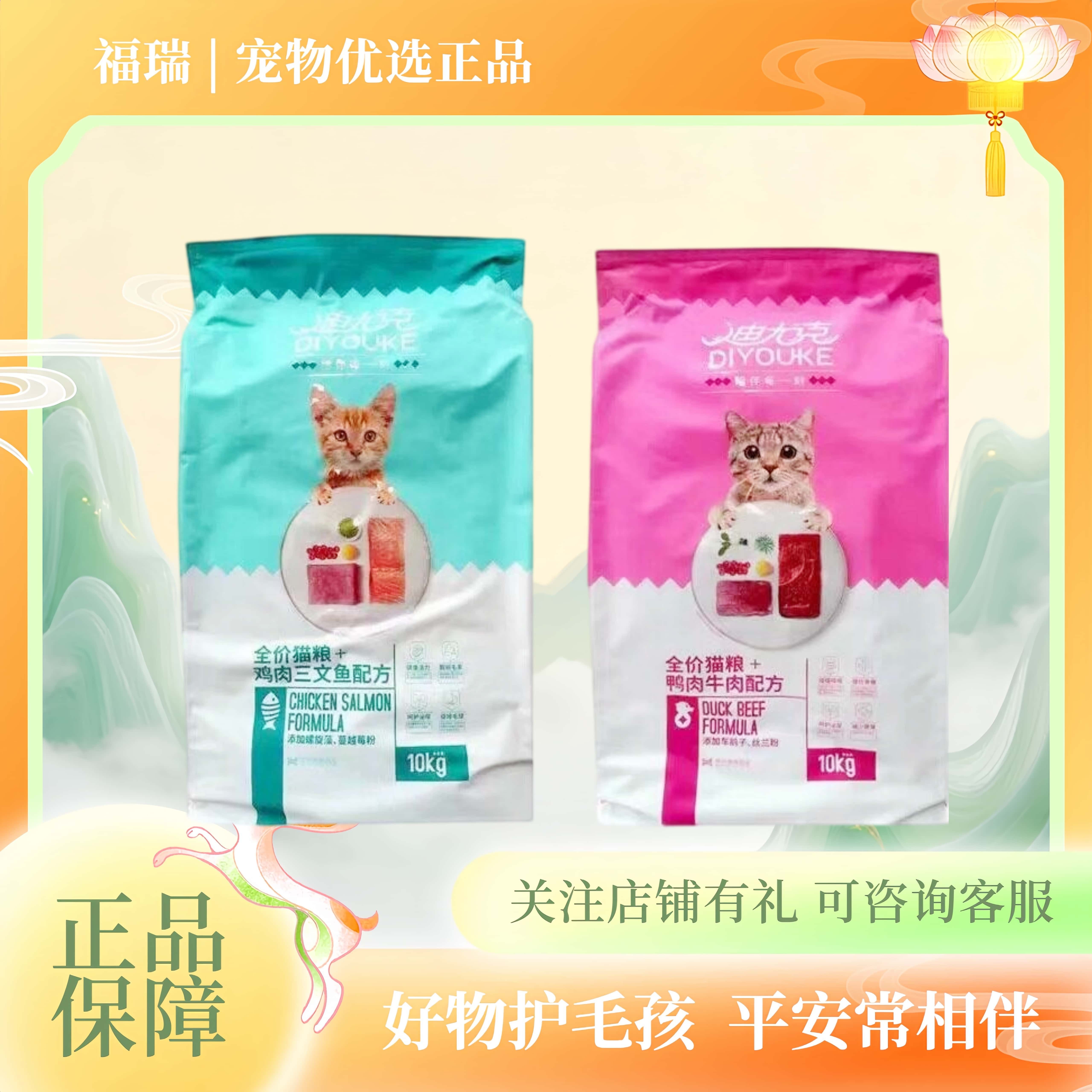 迪尤克猫粮500g鱼肉味成猫幼猫蓝猫布偶通用全期猫粮5斤