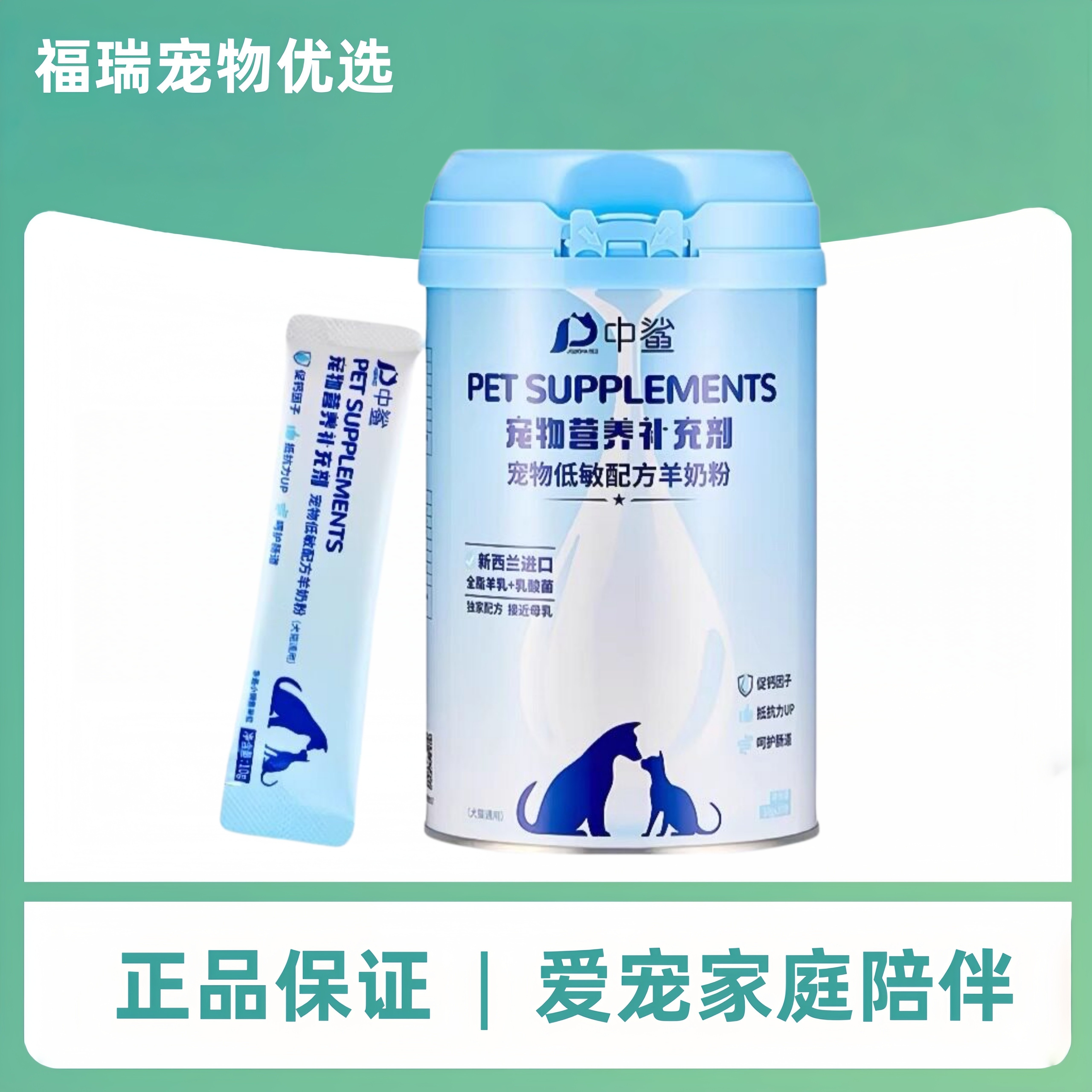中鲨宠物低敏配方羊奶粉猫咪狗狗中鲨低敏幼猫犬猫狗通用200g