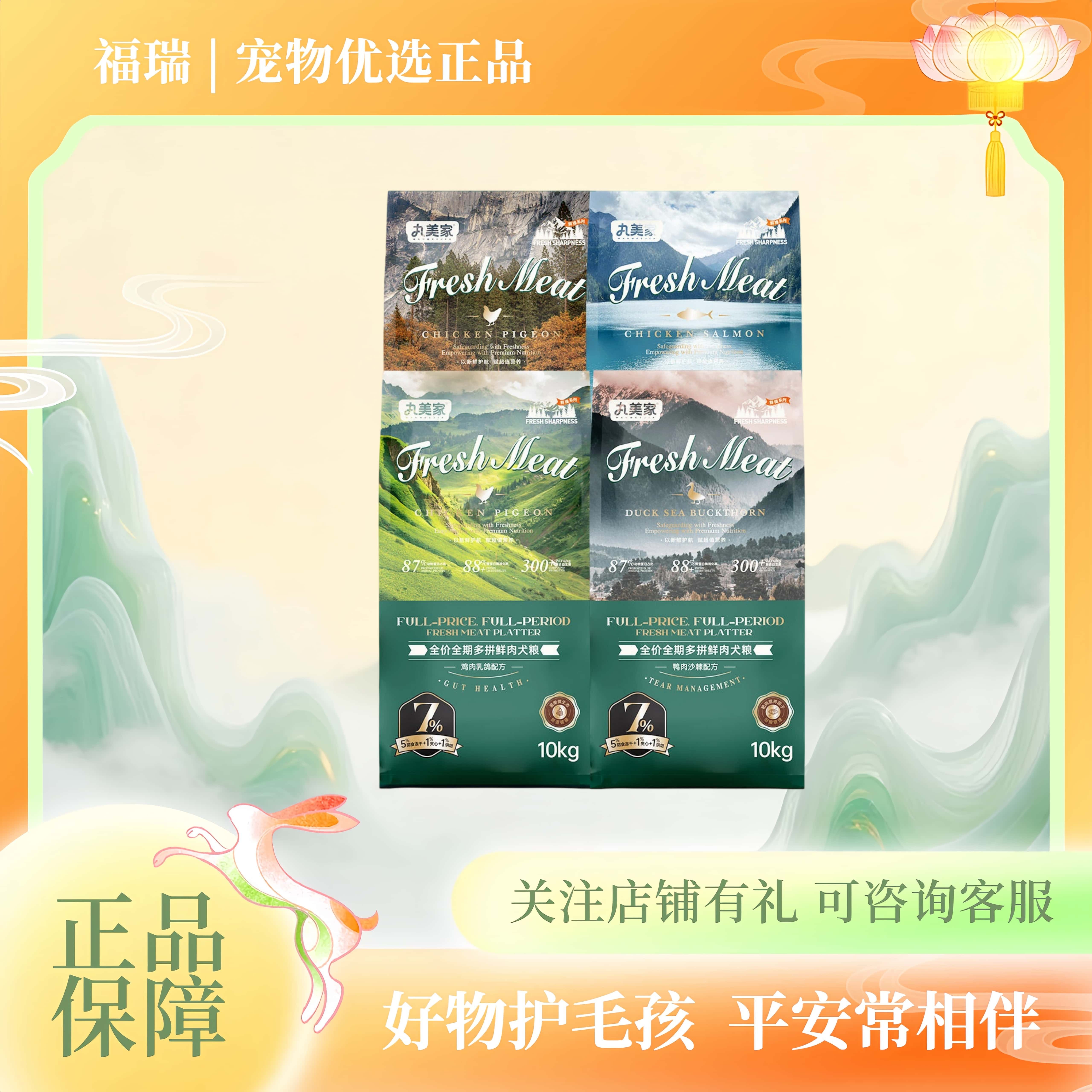 丸美家鲜锋系列首创鲜肉多拼猫粮鸡肉乳鸽配方小猫爱吃