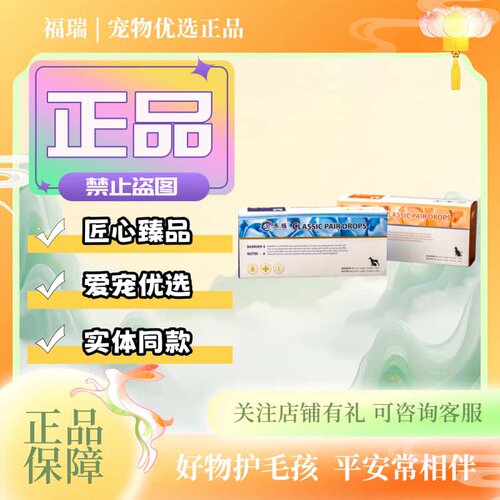 禾烁经典滴剂8支/盒宠物犬猫适用外用皮肤滴剂宠物外用滴剂禾烁
