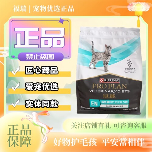 冠能肠胃处方粮全价猫粮1.5kg/袋冠能猫肠胃处方粮全价处方猫粮