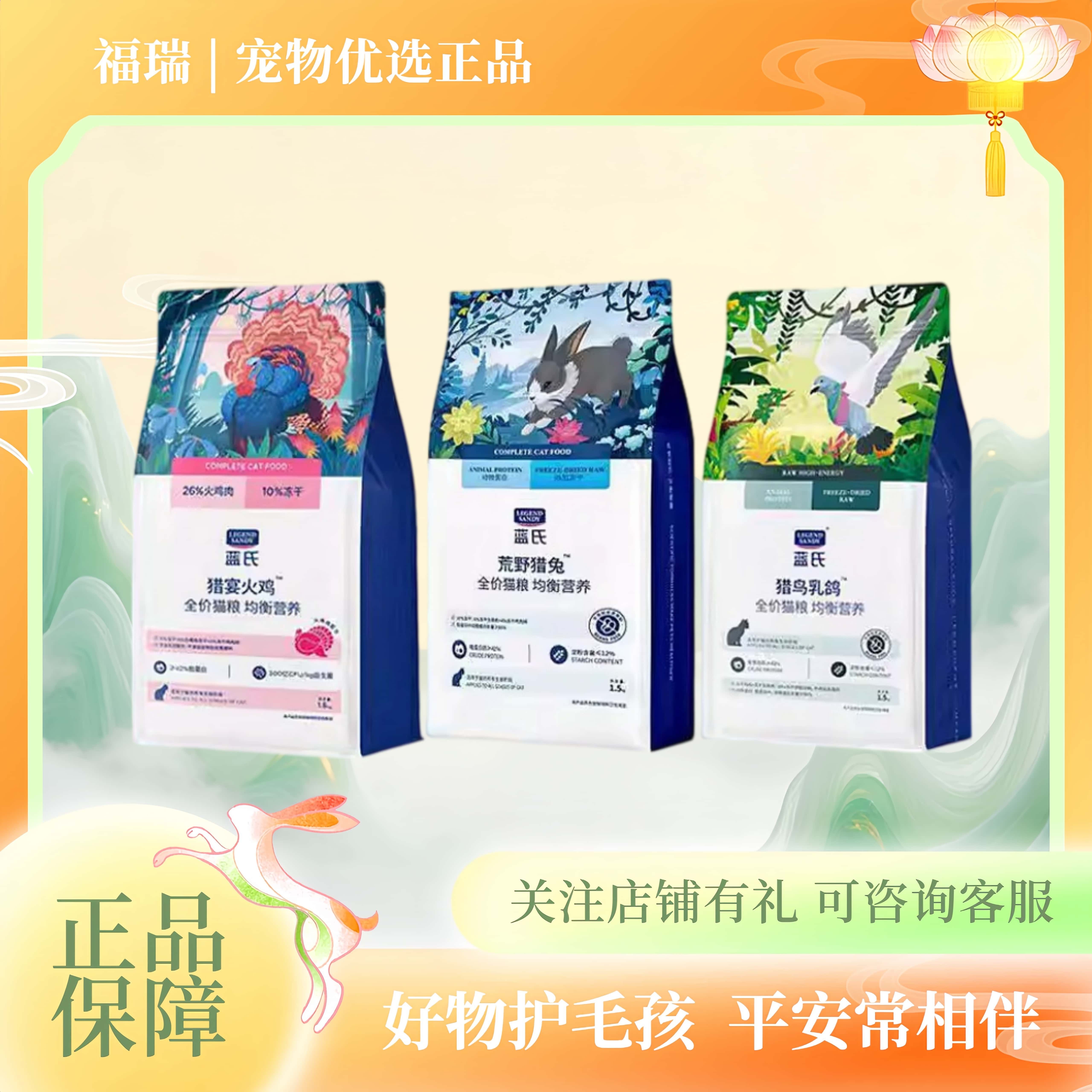 蓝氏猎鸟乳鸽猎兔火鸡冻干猫粮生骨肉成猫幼猫通用猫粮1.5kg