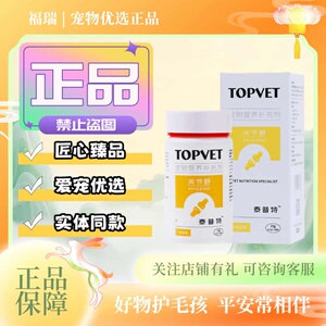 TOPVET泰普特关节舒修付胶囊30粒/瓶宠物猫狗适用营养补充关节舒