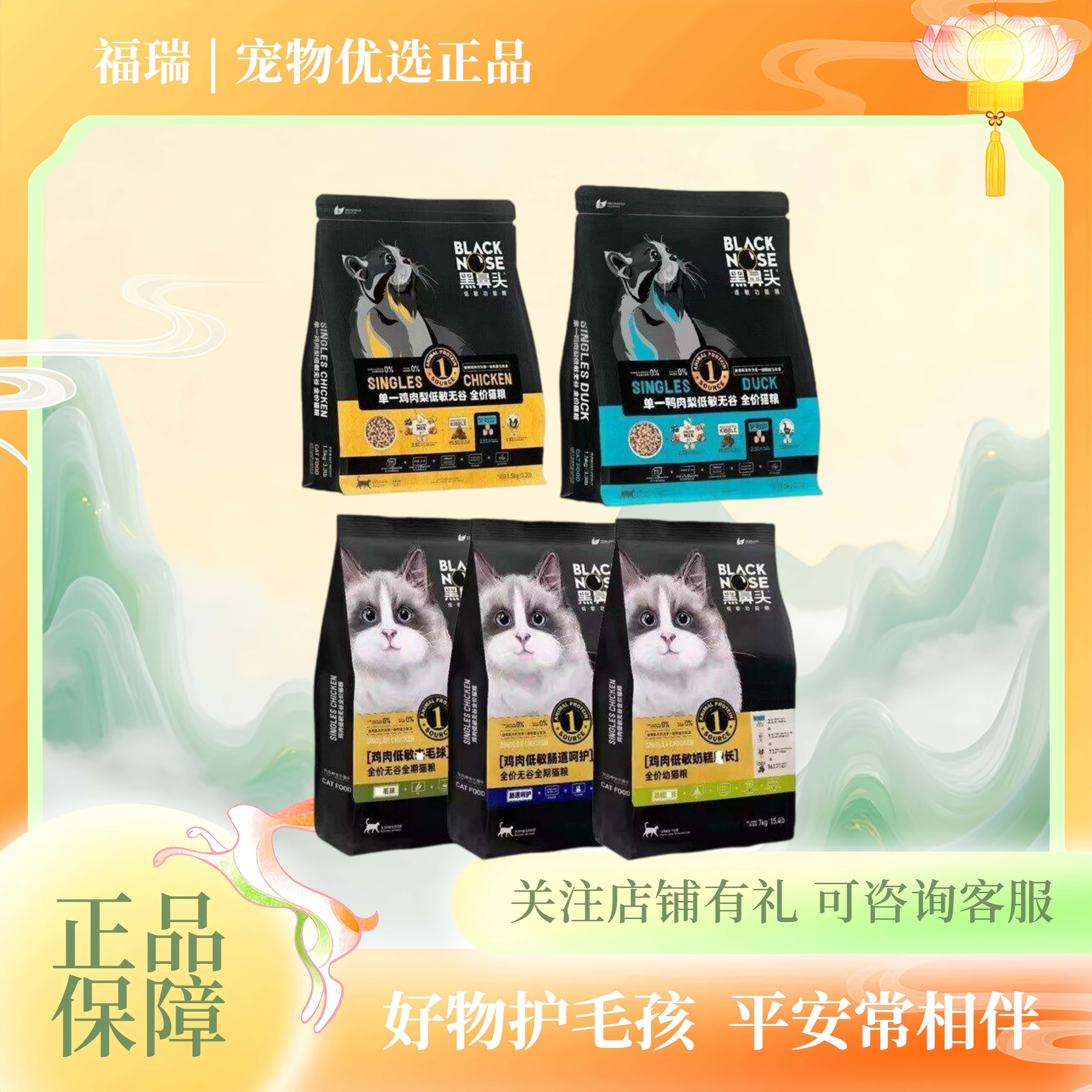 黑鼻头猫粮无谷全价1.5kg鸡肉鸭肉梨成猫幼猫5公斤小猫爱吃