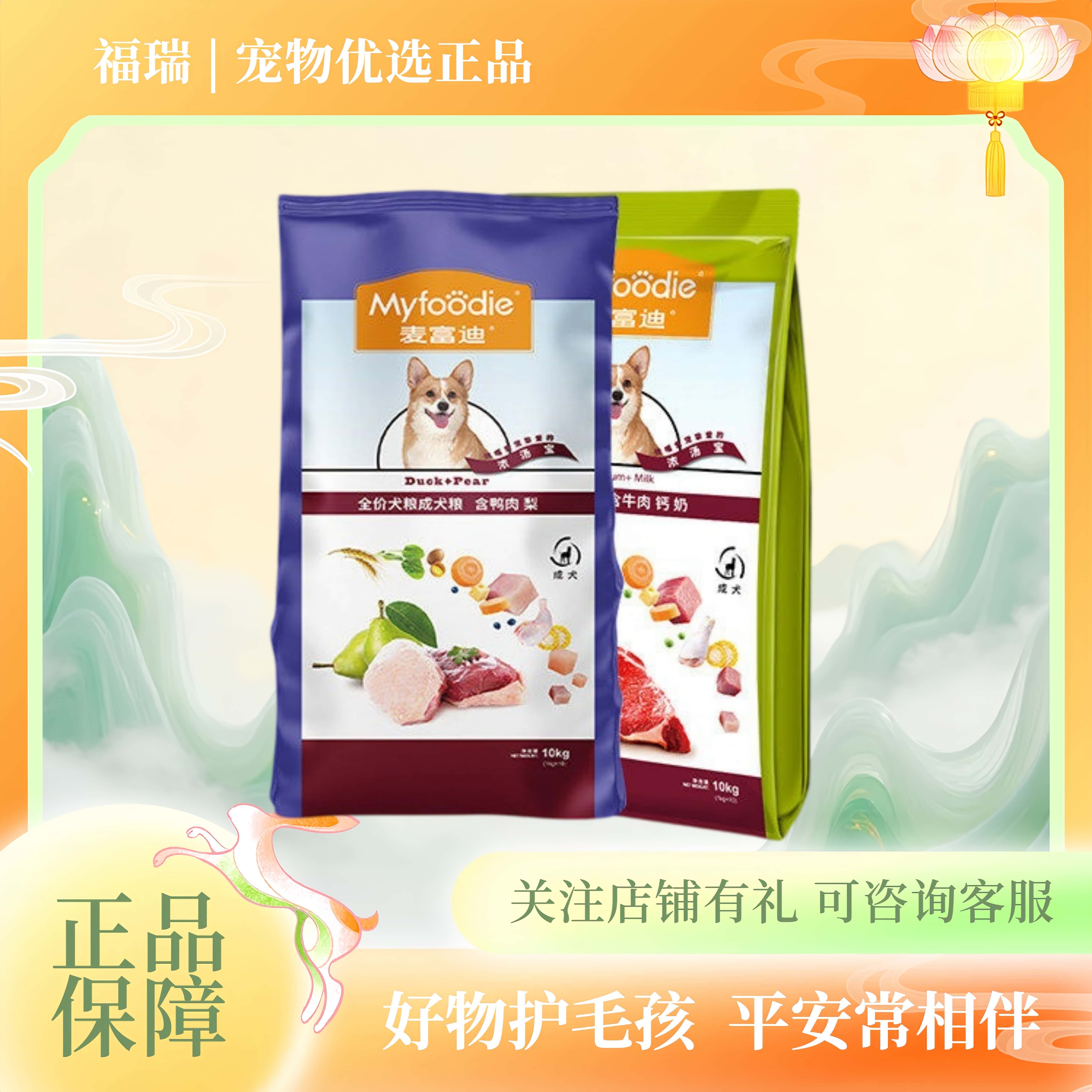 麦富迪狗粮10kg浓汤宝大型犬专用牛肉钙奶鸭肉梨成犬幼犬通用犬粮