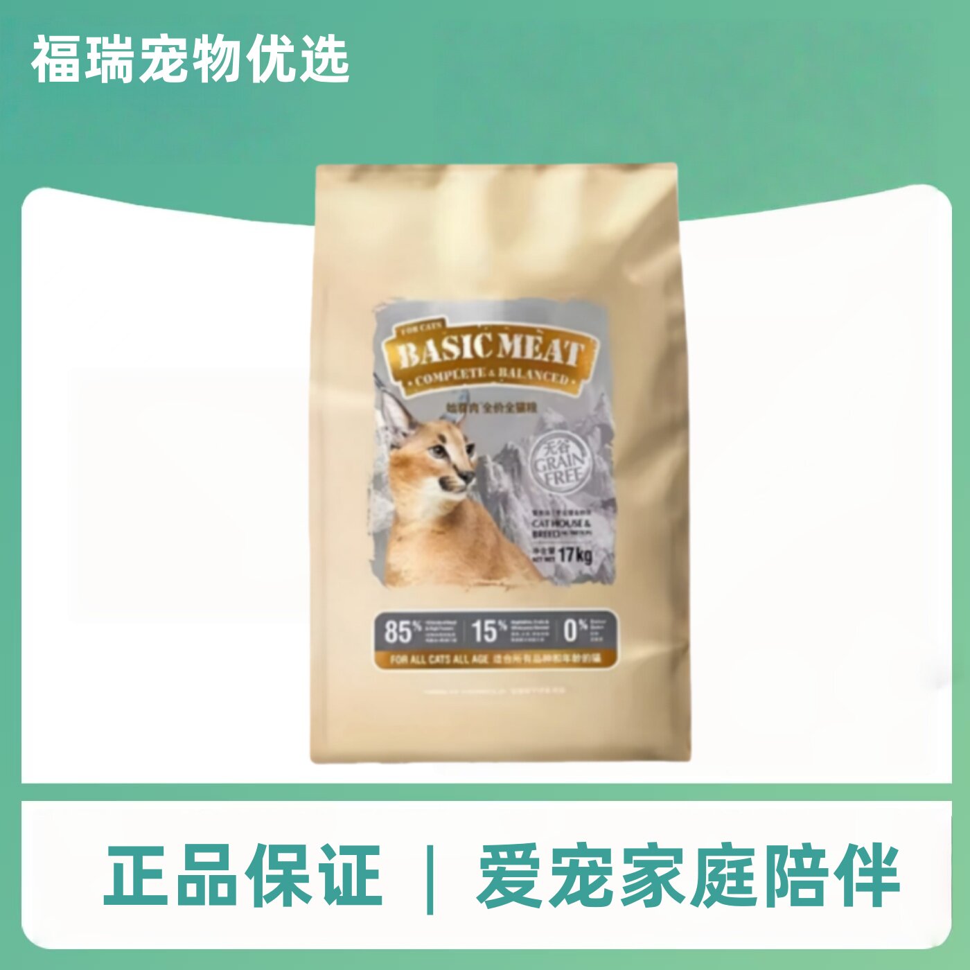 【可议价】猫乐适始尊肉17kg大包装C85繁育猫粮无谷猫粮实体同款