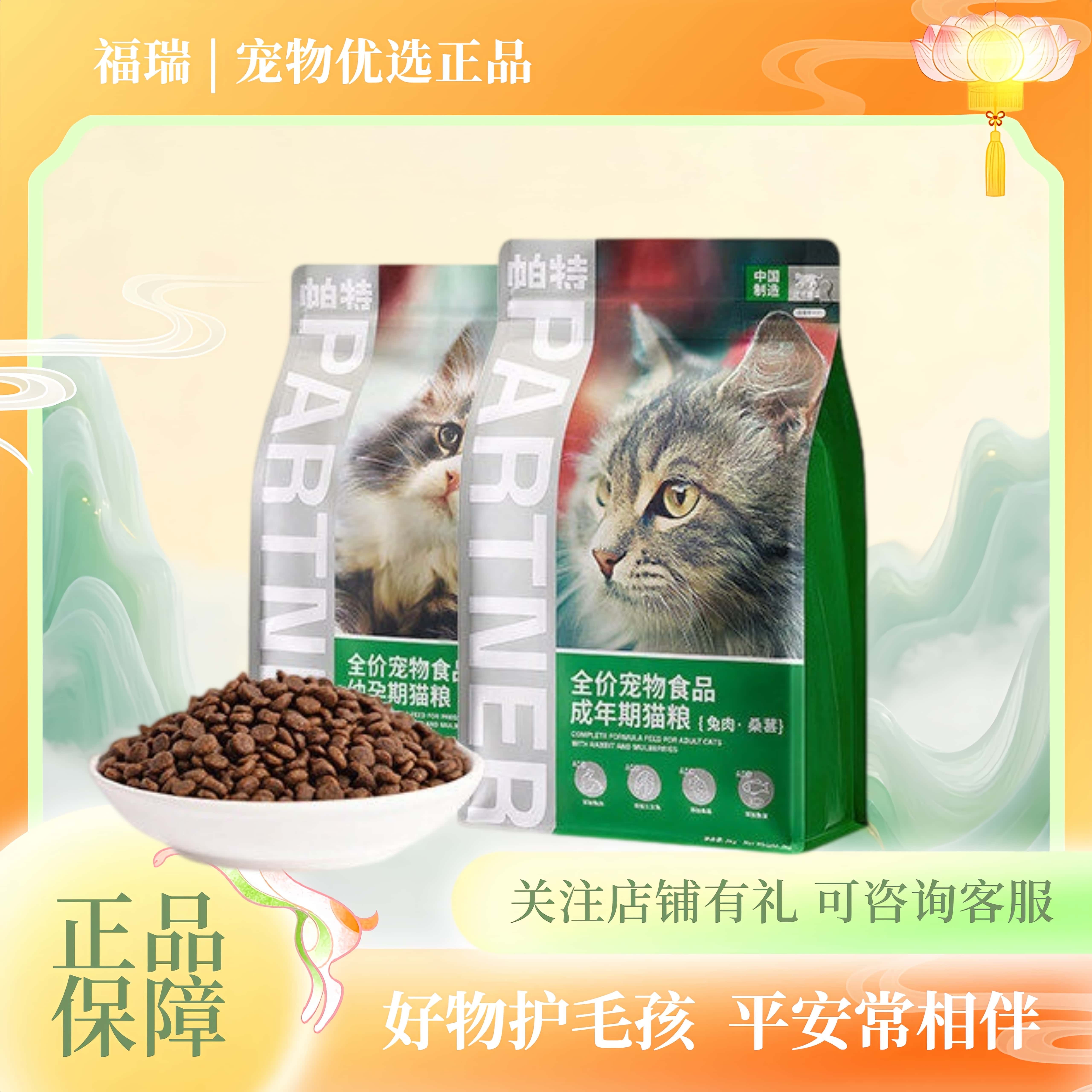 帕特猫粮果蔬10kg成猫幼猫试吃无谷牛肉兔肉粮20斤小猫爱吃