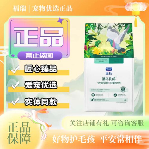 蓝氏猎鸟乳鸽猫粮3斤/袋成猫幼猫通用型全价猎鸟乳鸽全价蓝氏猫粮