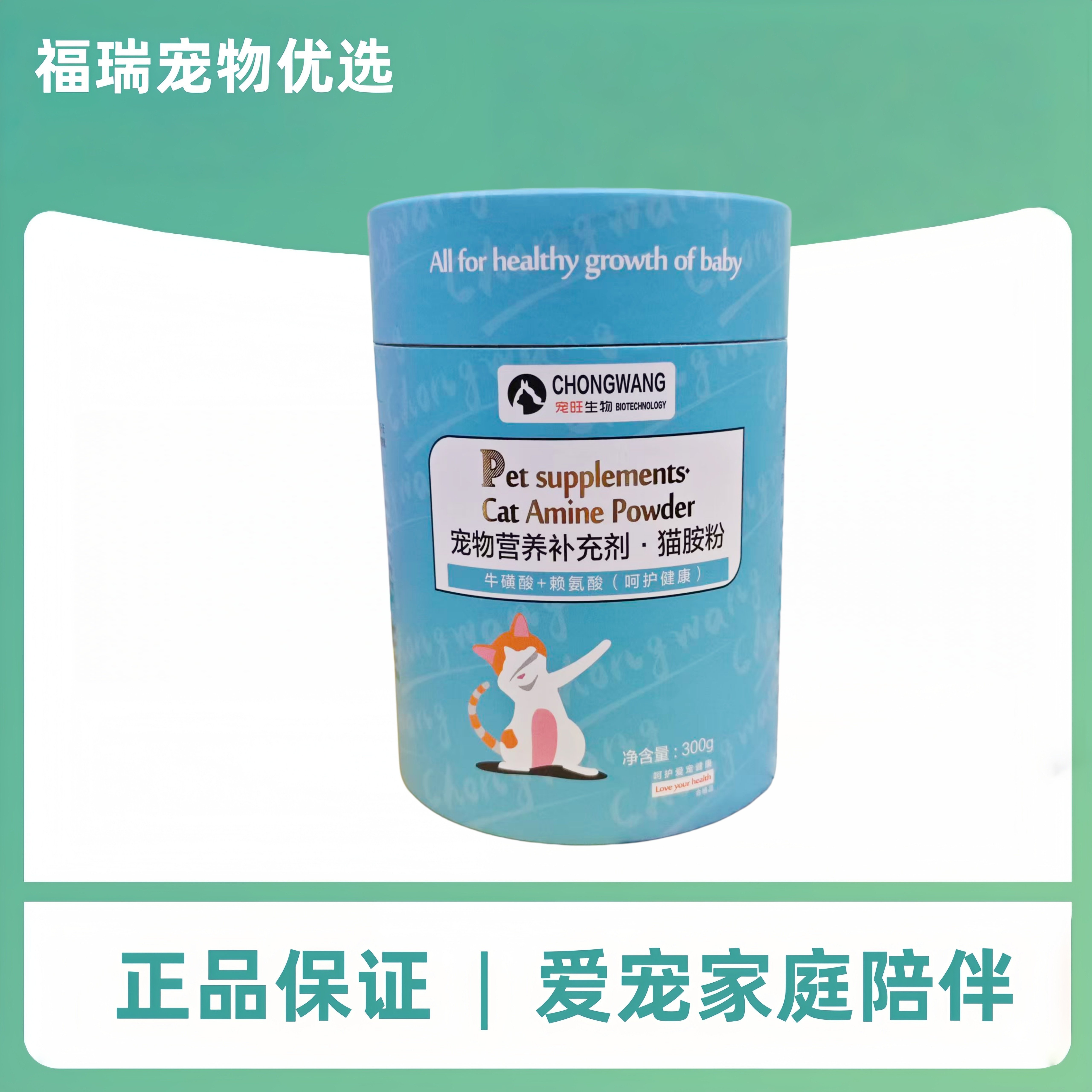 宠旺猫胺粉300g宠物适用营养补充猫咪牛磺酸赖氨酸营养补充剂宠旺