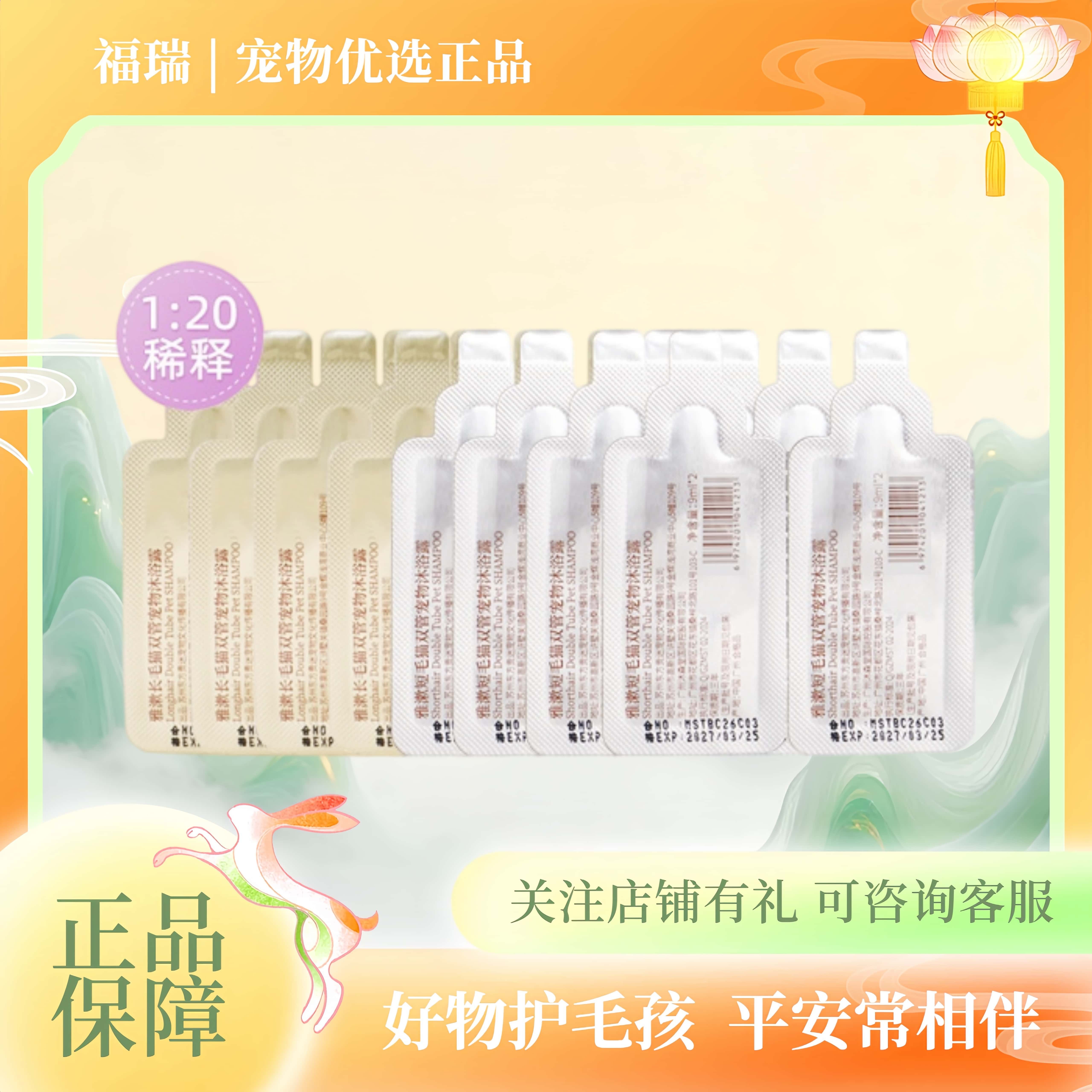 沐森堂雅漱双管宠物沐浴露猫咪专用浴液香波护毛素小样便携试用装