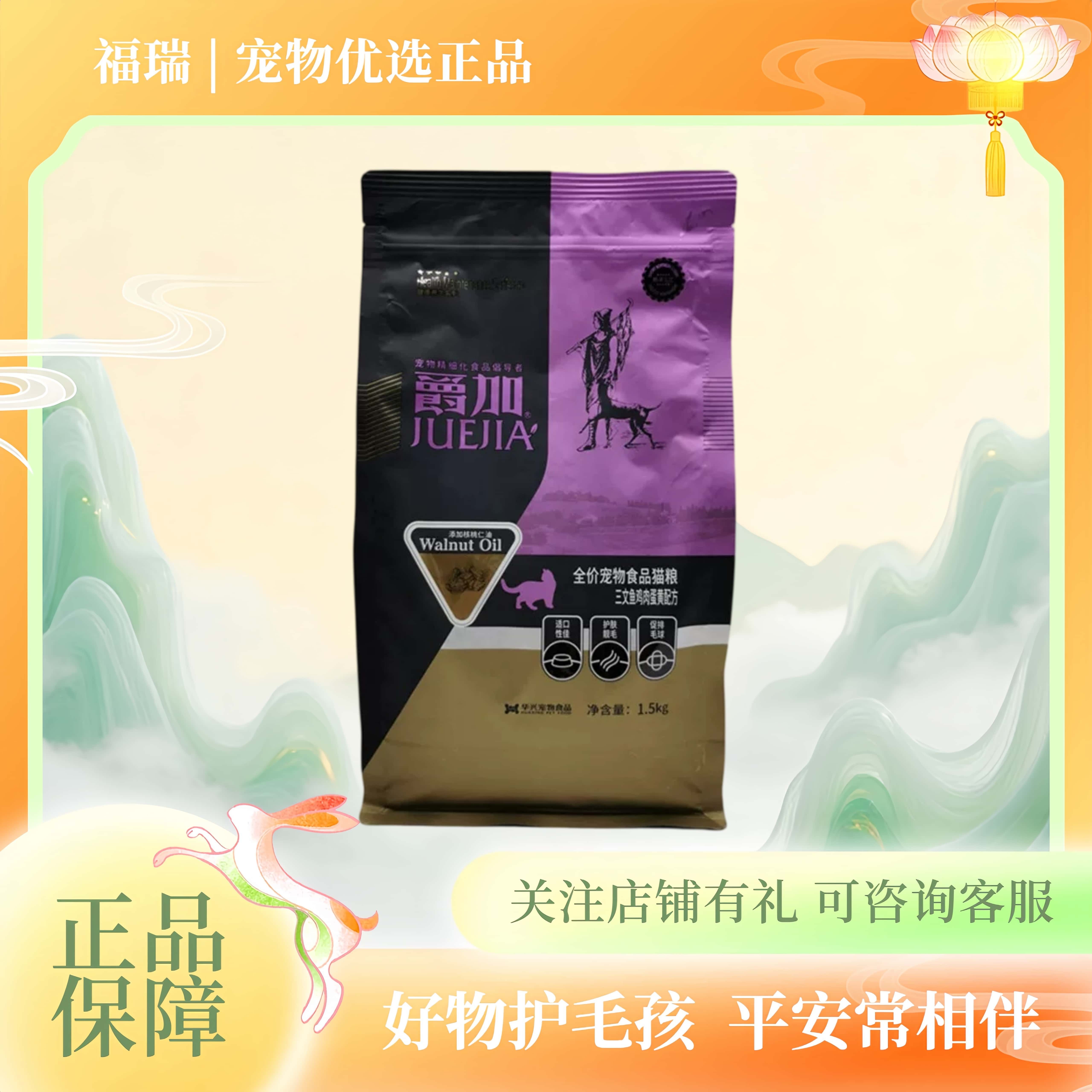 爵加猫粮1.5kg三文鱼鸡肉蛋黄全价成猫幼猫通用全阶段猫咪主粮3斤