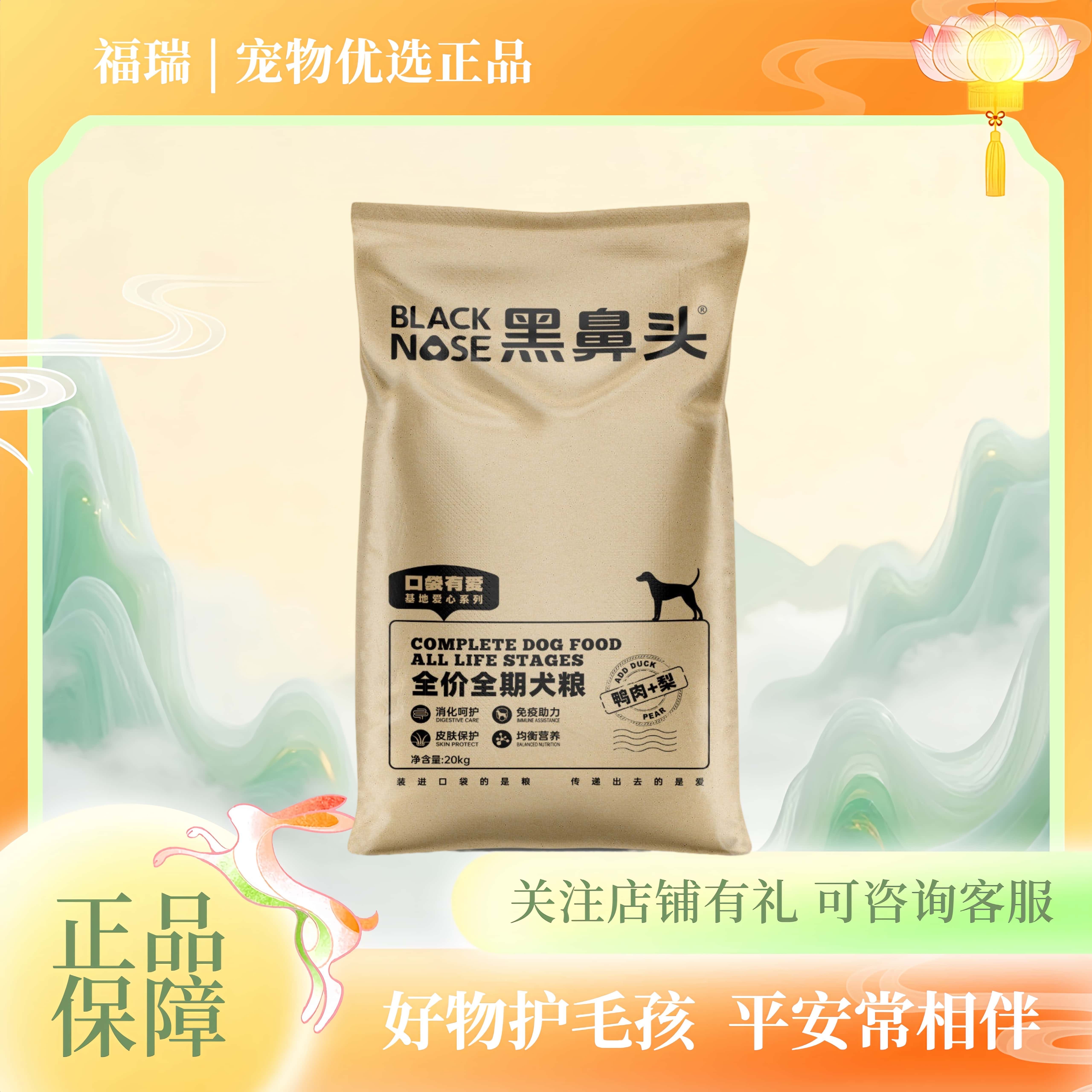 黑鼻头口袋有爱全价犬粮鸡肉鲜肉粮成犬幼犬40斤黑鼻头狗粮