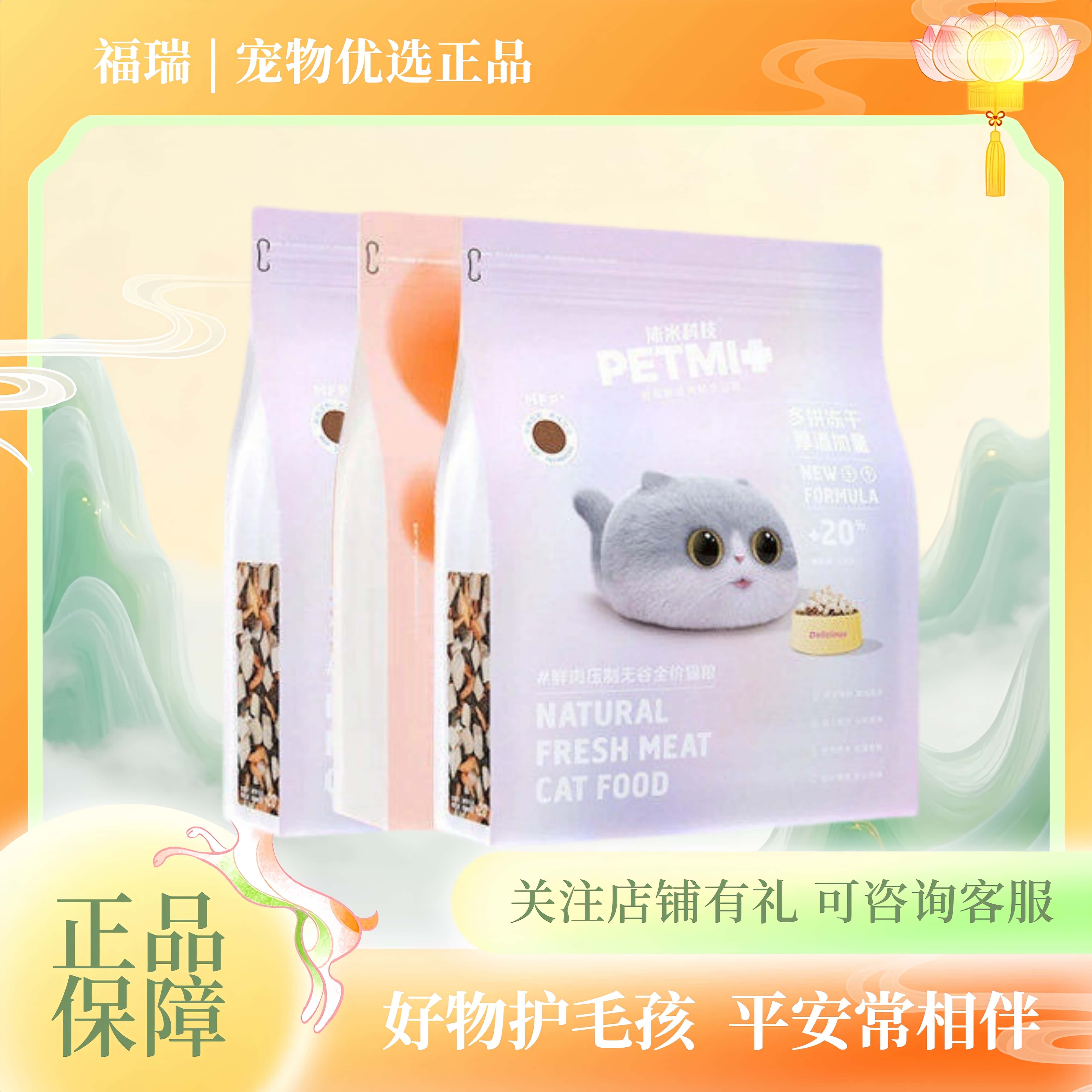 沛米科技猫粮成猫幼猫全阶段全价无谷鲜肉肉松20%冻干营养生骨肉